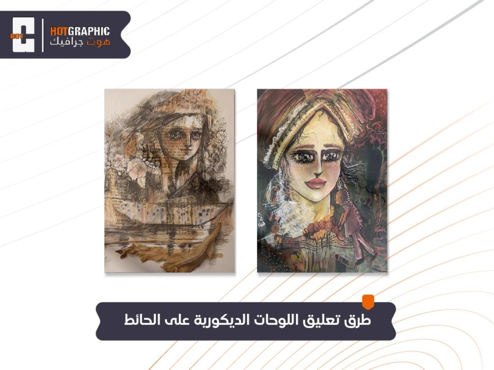 طرق تعليق اللوحات الديكورية على الحائط