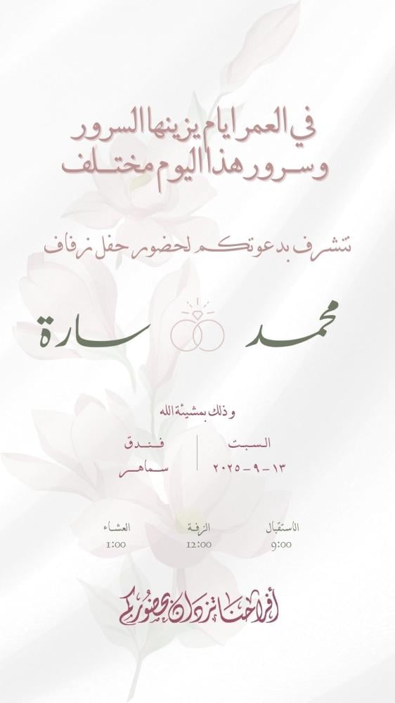 دعوة حفل زفاف محمد & سارة  -(WED00046)