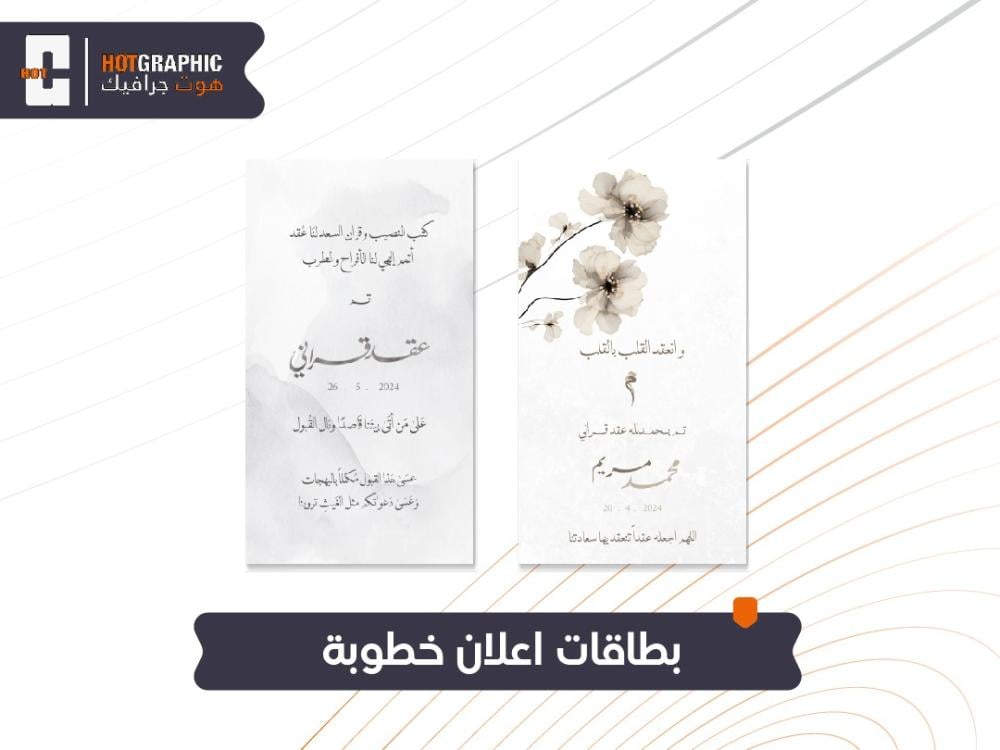 بطاقات اعلان خطوبة بطاقات اعلان خطوبة