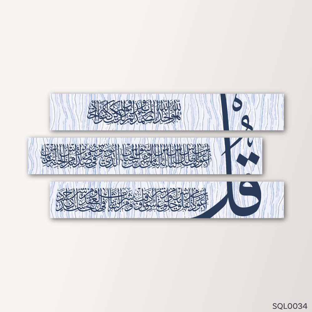 المعوذات كاملة