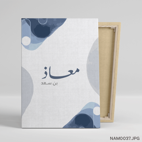 معاذ بن سعد - (T-NAM0037)