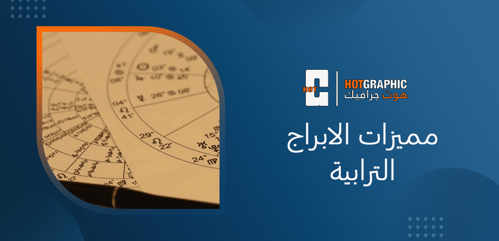 مميزات الابراج الترابية