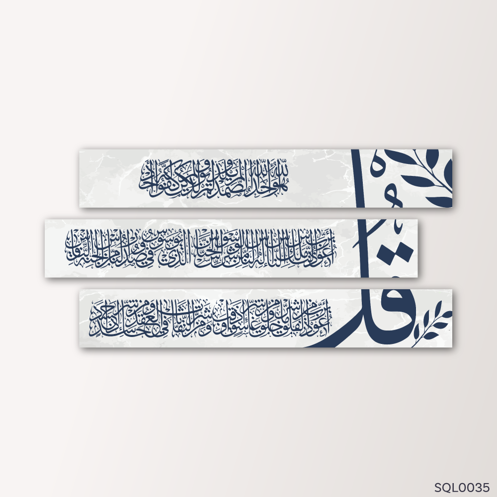 لوحات المعوذات