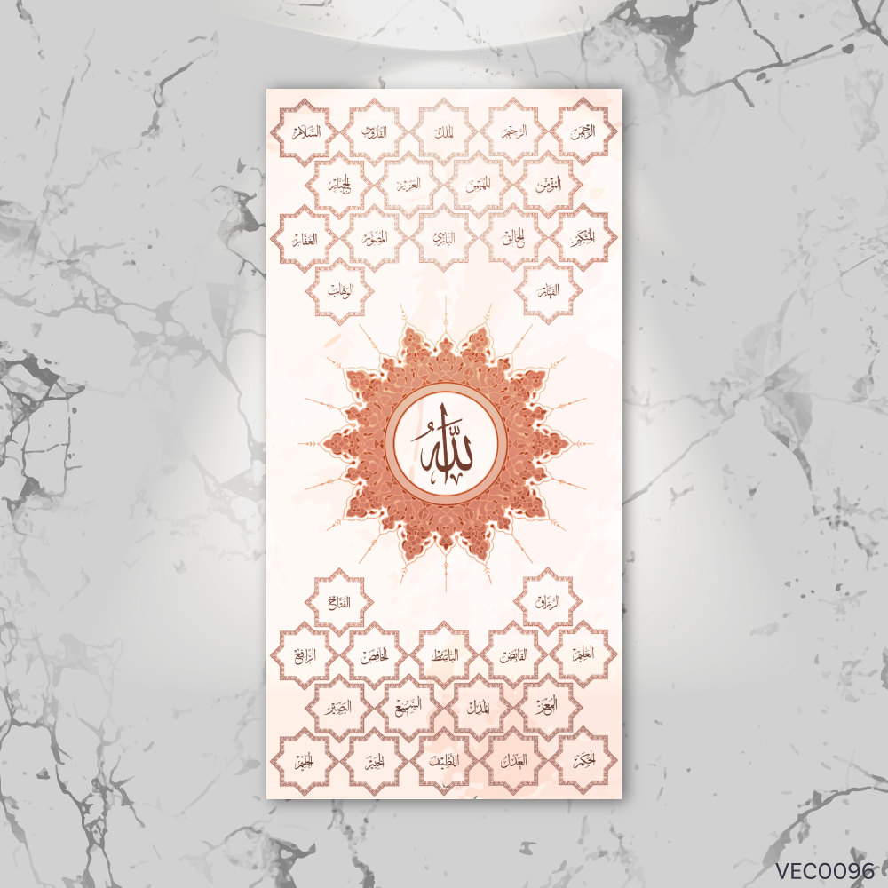 أسماء الله برتقالي يقطيني - VEC0096
