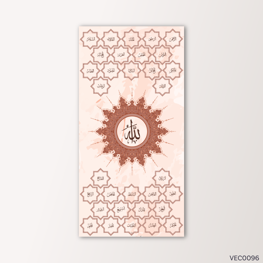 لوحة أسماء الله برتقالي