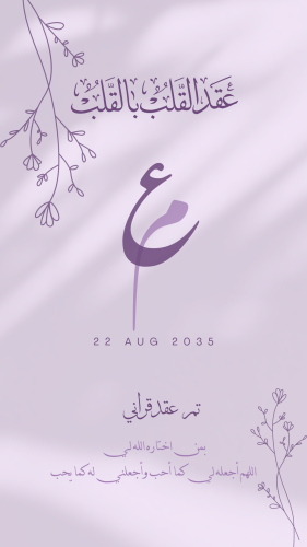 دعوة عقد قران م & ع -(WED00052)