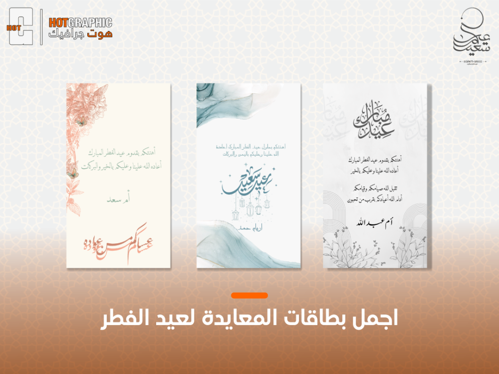 اجمل بطاقات المعايدة لعيد الفطر