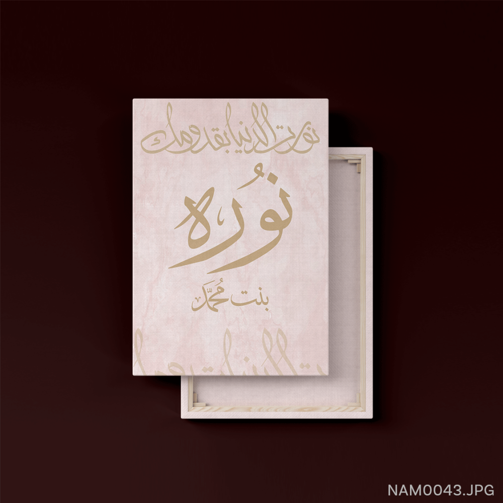 نوره بنت محمد - (T-NAM0043)