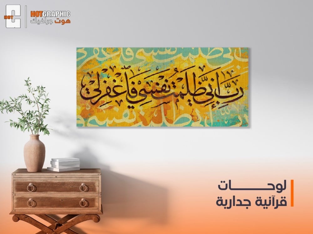 لوحات قرآنية جدارية