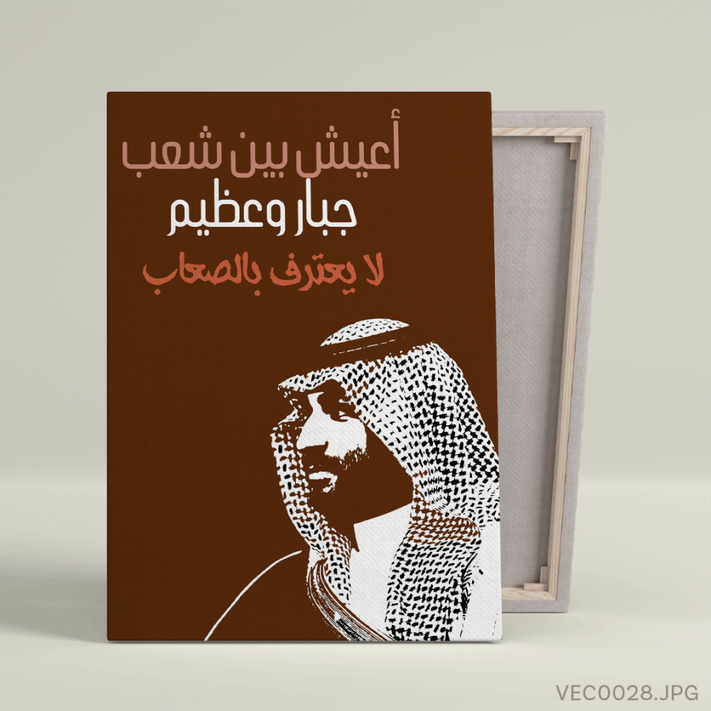 لوحة المخلص محمد بن سلمان