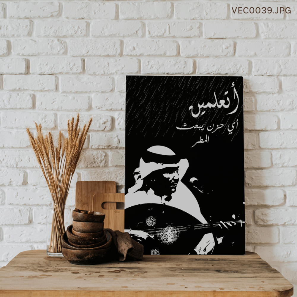 المطر - (T-VEC0039)