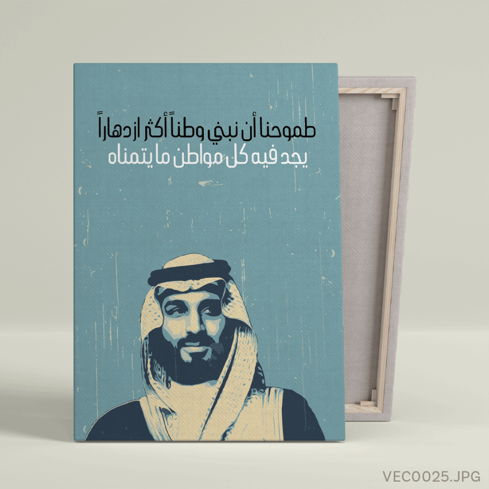 لوحة محمد بن سلمان