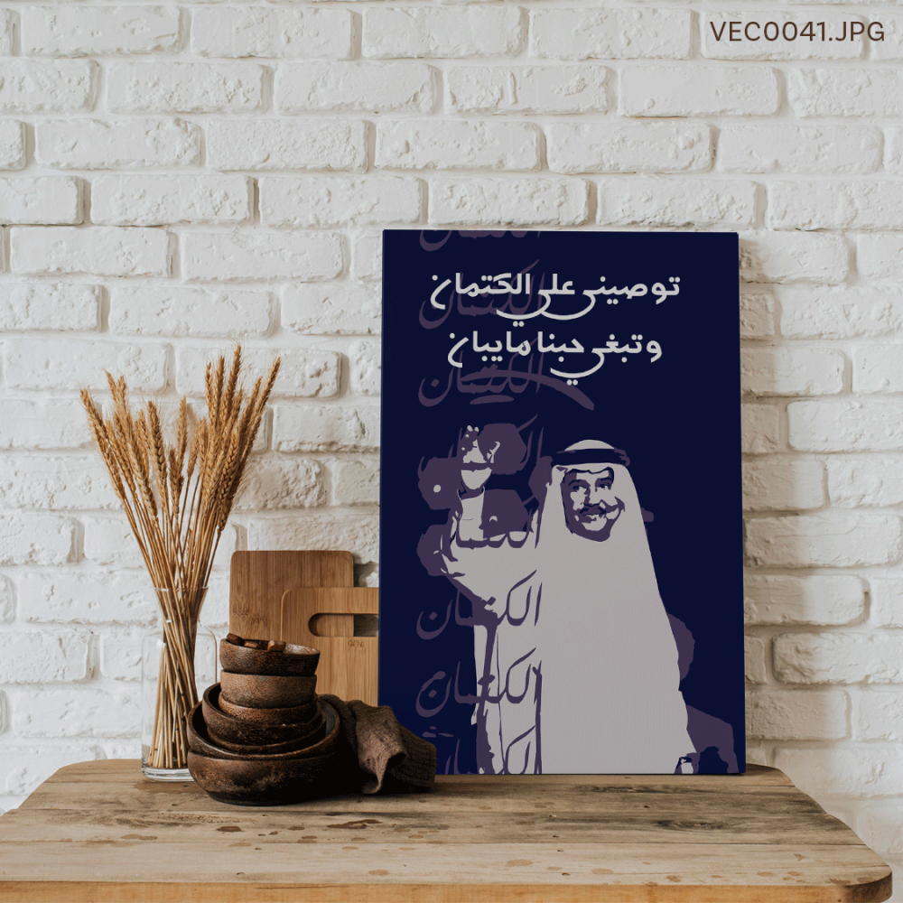 توصيني على الكتمان - (T-VEC0041)