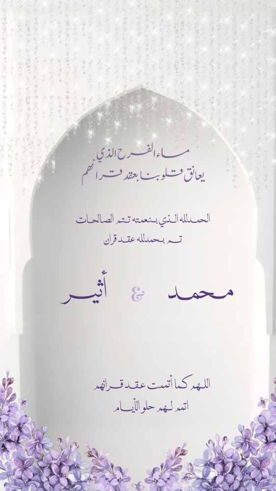 عقد قران محمد & أثير -(WED00024)