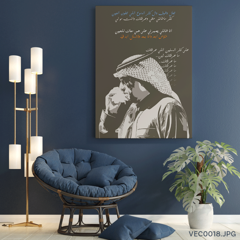 على كثر السنين - (T-VEC0018)