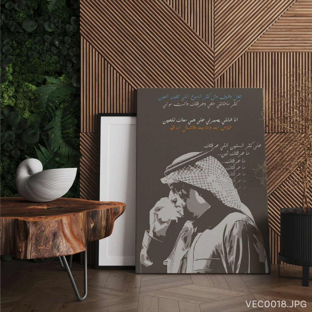 على كثر السنين - (T-VEC0018)