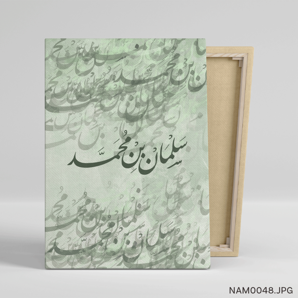 سلمان بن محمد - (T-NAM0048)