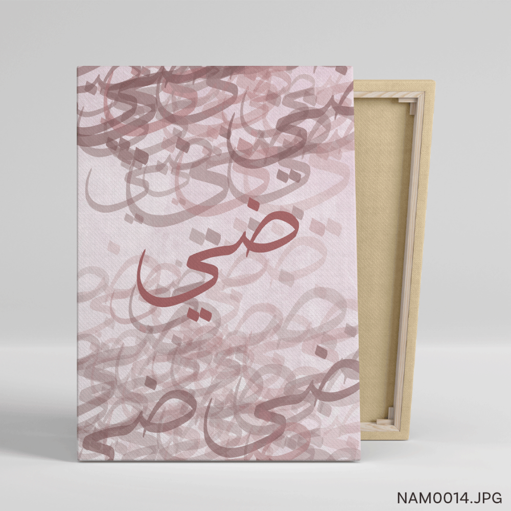 ضيّ - (T-NAM0014)