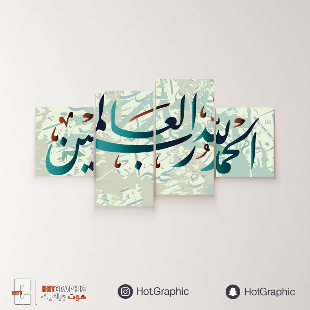 الحمد لله تركوازي