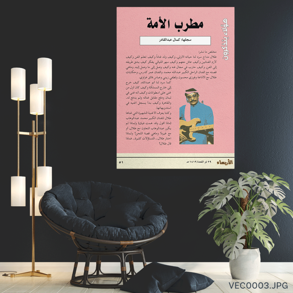 فيلسوف النغم الأصيل - (T-VEC0003)