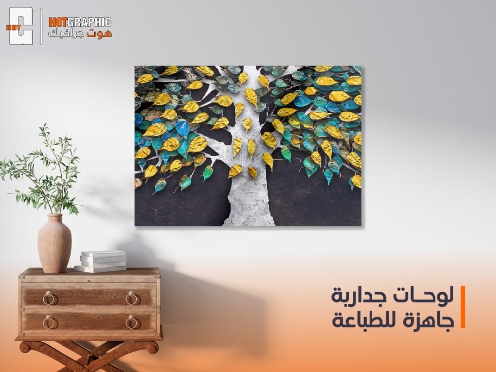 لوحات جدارية جاهزة للطباعة
