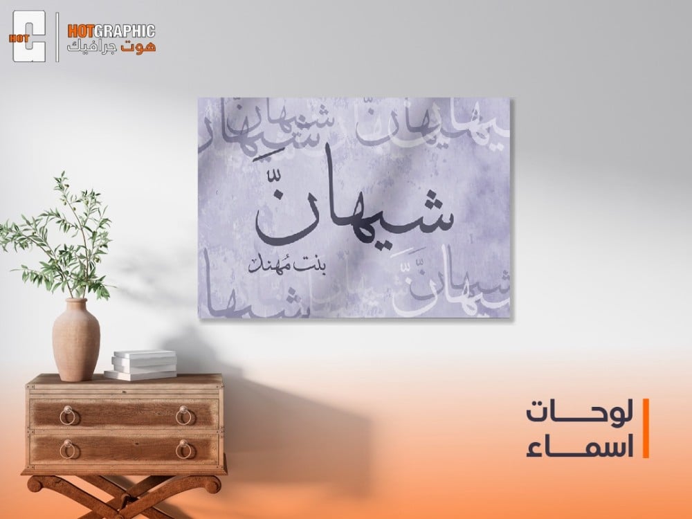 لوحات اسماء