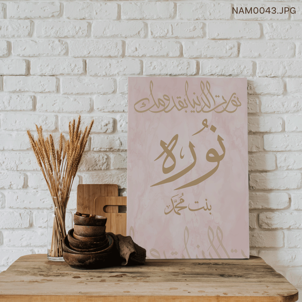 نوره بنت محمد - (T-NAM0043)