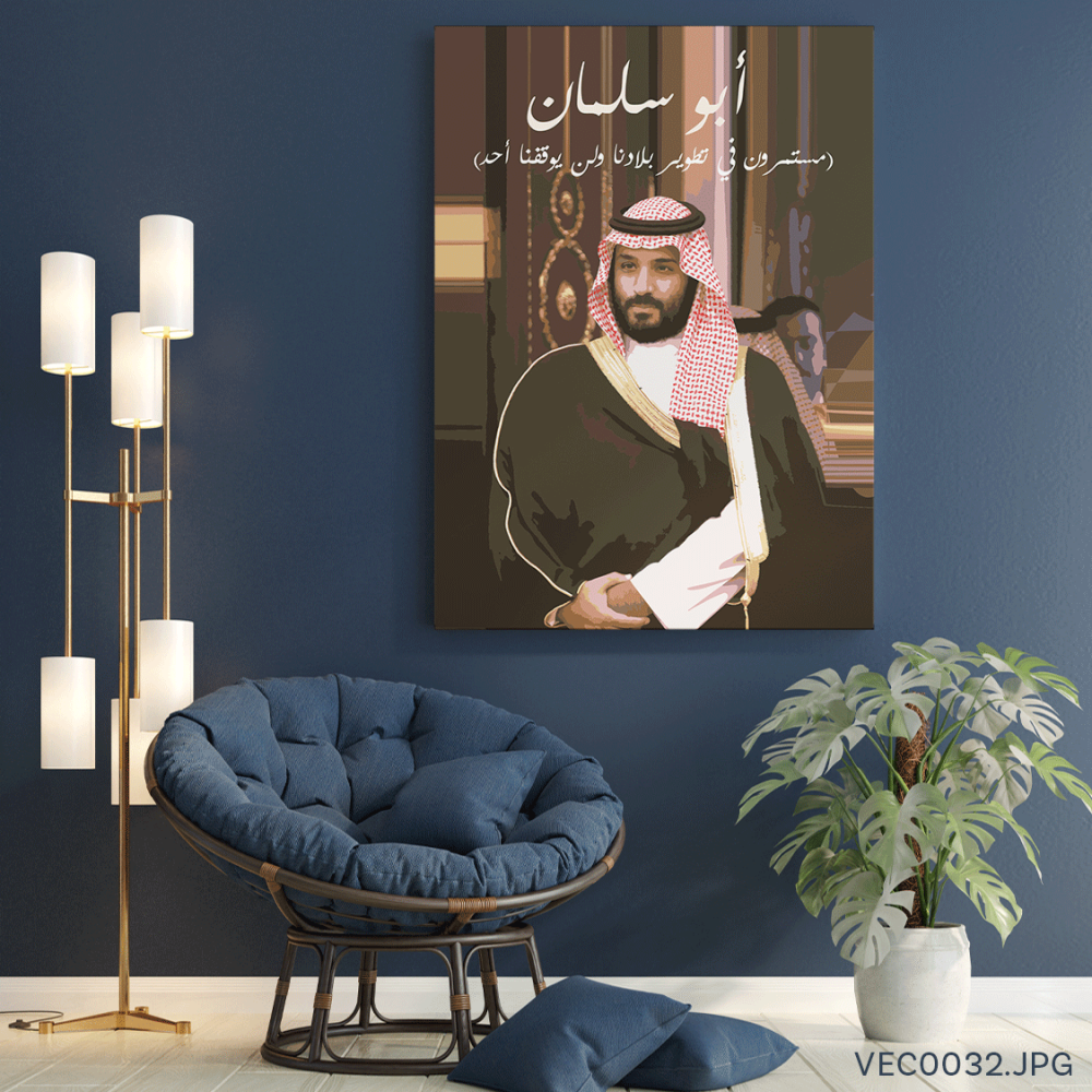 ولي العهد أبو سلمان - (T-VEC0032)