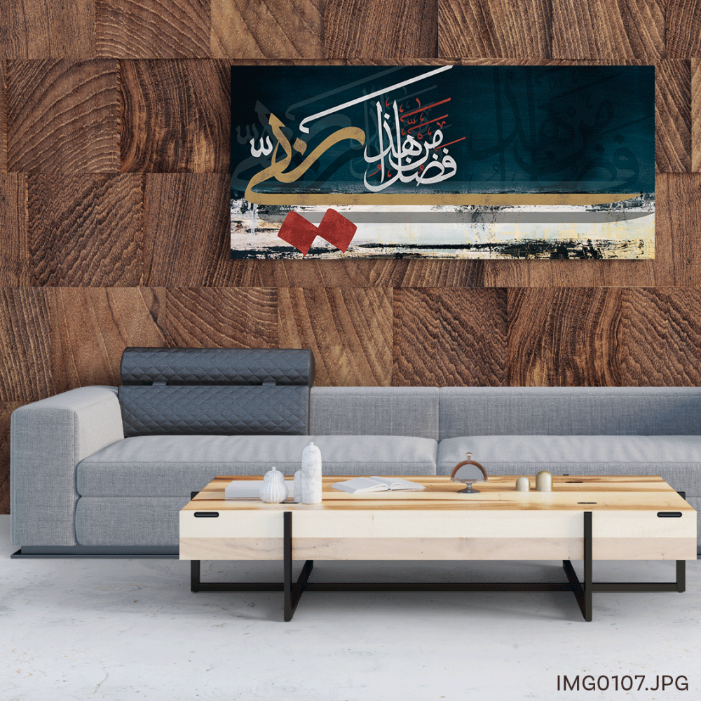 هذا من فضل ربي - (H-IMG0107)