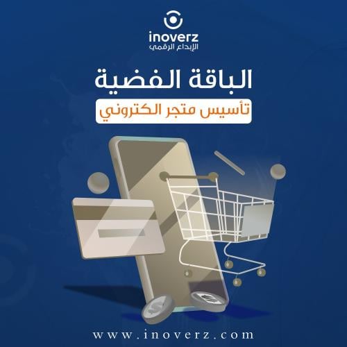 تصميم متجر إلكتروني