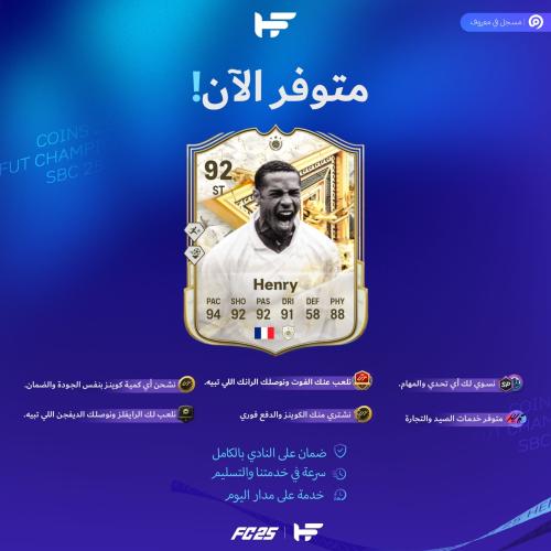 تحدي هنري