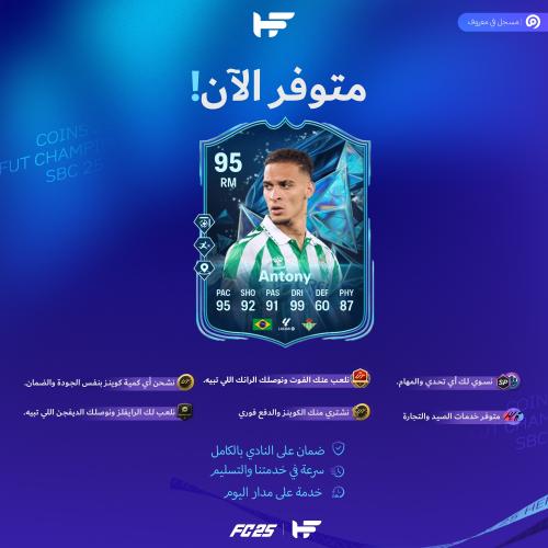 تحدي انتوني