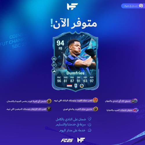تحدي دومفريس