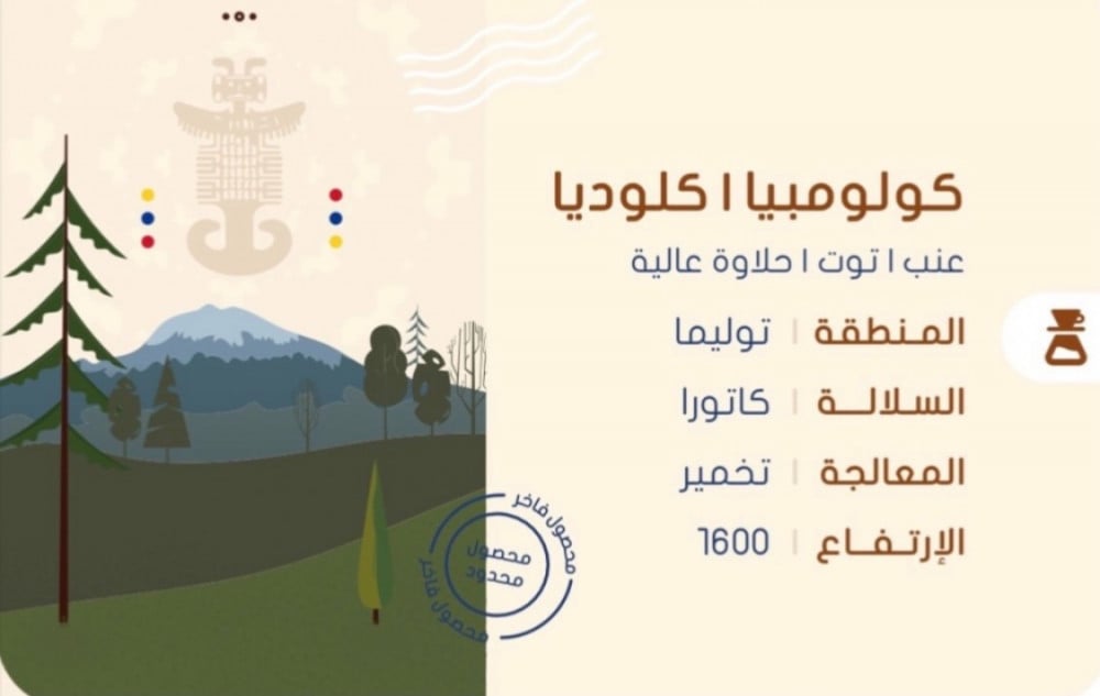 كولومبيا كلوديا  محمصة سلوب