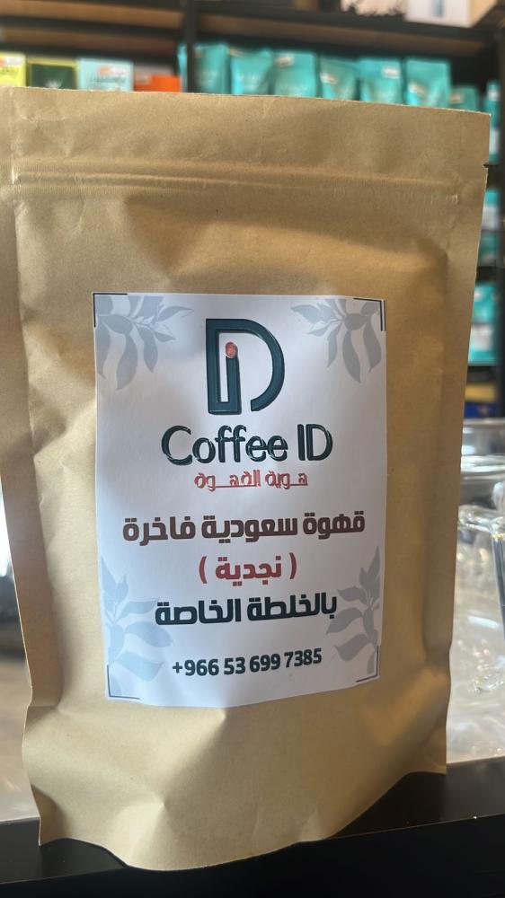 قهوة سعودية ( الهيف ) فاخرة 250غ سريعة التحضير