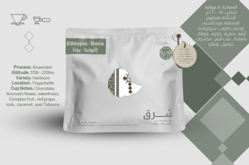إثيوبيا - بونا 250جم محمصة شرق