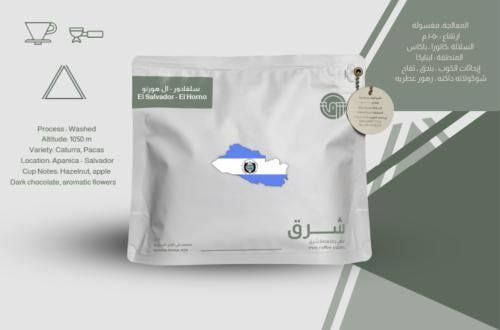 السلفادور - ال هورنو