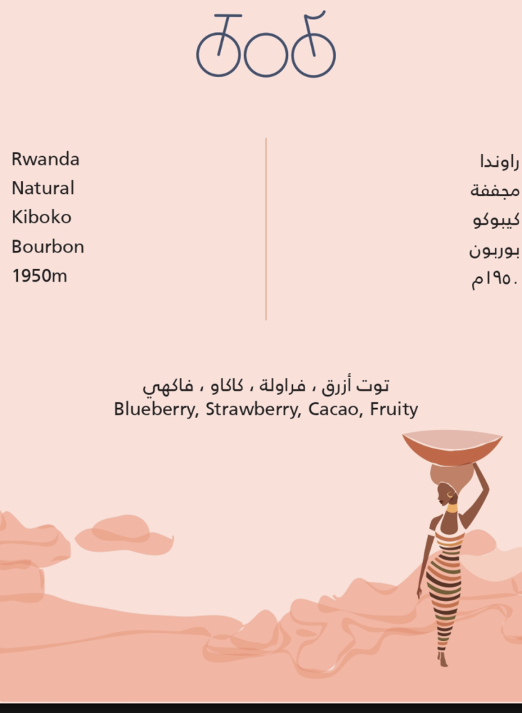 كيبوكو رواندا محمصة ترايسكل