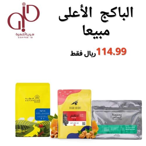 الباكج الاعلى مبيعا