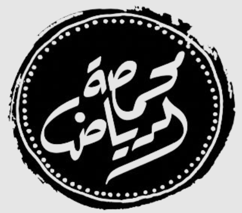 محمصة الرياض ARRIYADH ROASTER