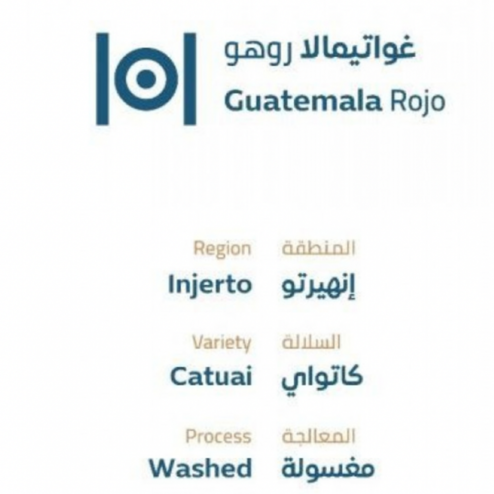 غواتيمالا روهو خطوة جمل