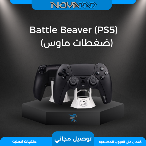 (ضغطات ماوس) - Battle Beaver (PS5)