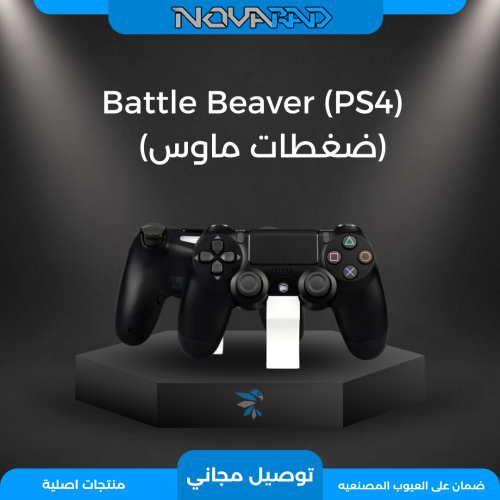 (ضغطات ماوس) Battle Beaver PS4