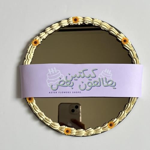 مرايا دوار الشمس
