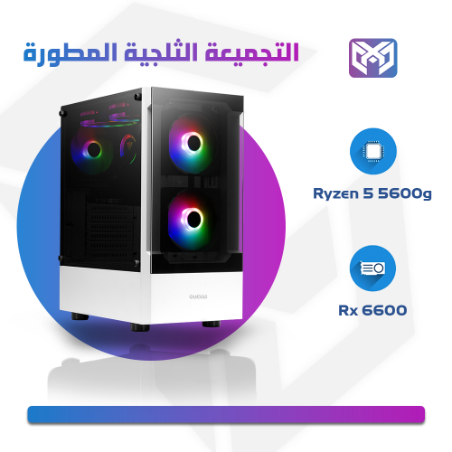 التجميعة الثلجية المطورة