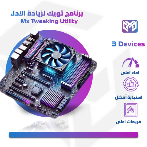 برنامج تويك لزيادة الاداء | Tweaking Utility ( 3 D...
