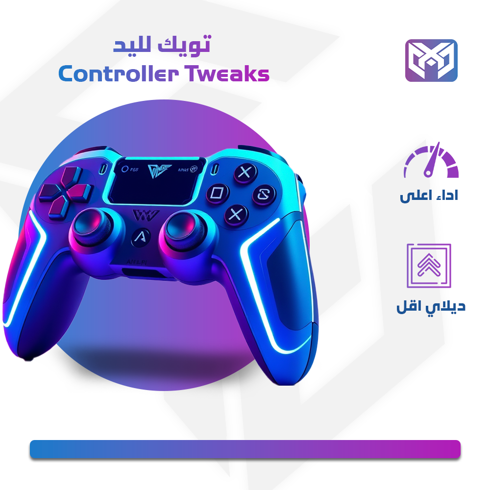 تويك لليد | Controller Tweaks