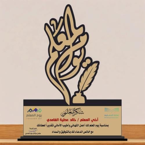 هدية يوم المعلم مع كتابة اسم المعلم (مدة التنفيذ 2...