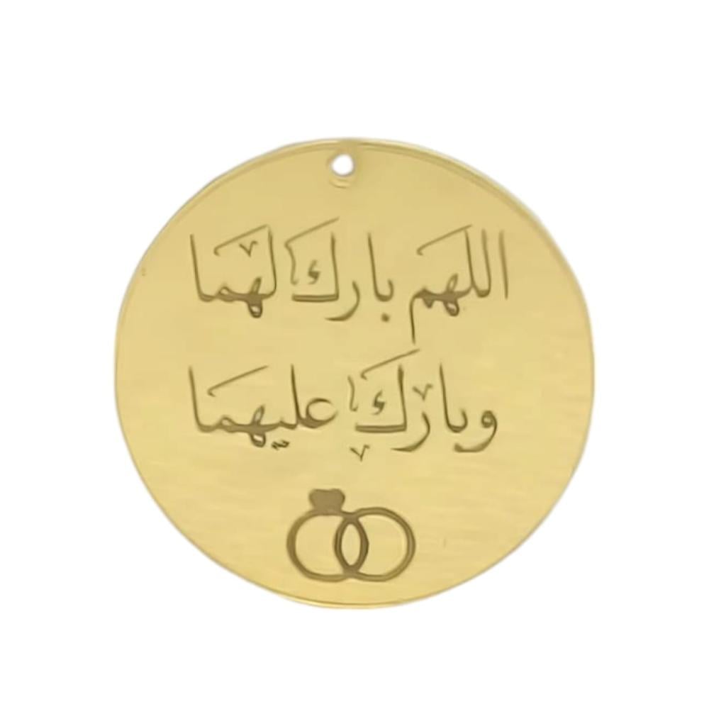 مجموعة 12 لوقو اكريليك ذهبي لتوزيعات الزواج او الخطوبه بعبارة اللهم بارك لهما وبارك عليهما
