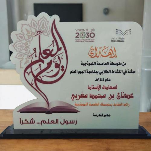 هدية يوم المعلم مع كتابة اسم المعلم (مدة التنفيذ 2...